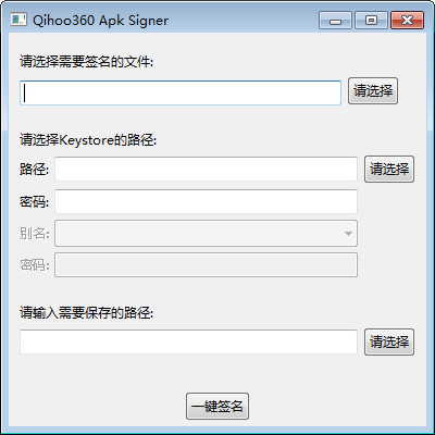 360apk signature tool (qihoo360 apk signer)