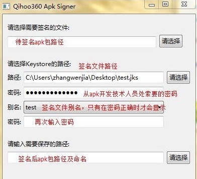 360apk signature tool (qihoo360 apk signer) screenshot