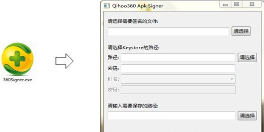 360apk signature tool (qihoo360 apk signer) screenshot