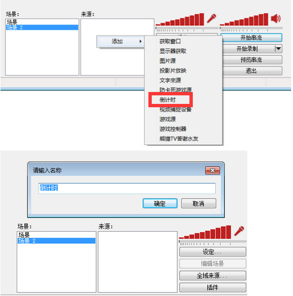 Screenshot of OBS countdown plug-in