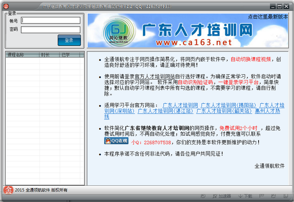 Guangdong continuing education talent training network assistance software