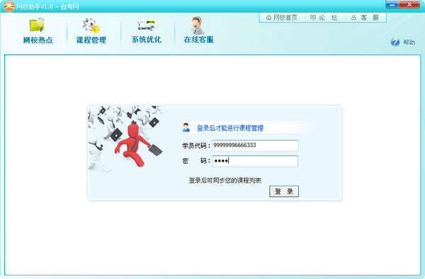 Screenshot of online school assistant