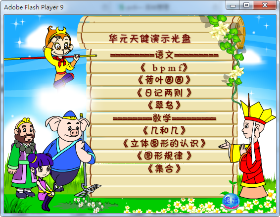 Screenshot of Journey to the West