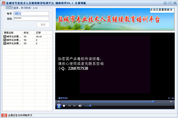 Screenshot of the continuing education and training platform for professional and technical personnel in Yancheng City