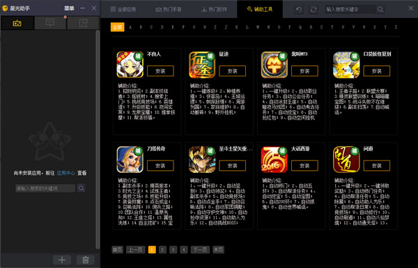 Screenshot of Starlight Assistant