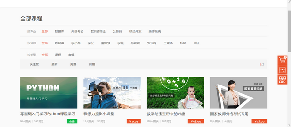 Screenshot of Yinku Open Source Online Education Platform