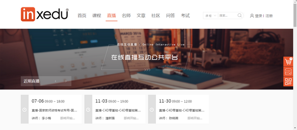 Screenshot of Yinku Open Source Online Education Platform