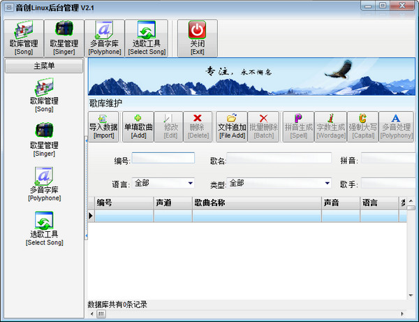 Yinchuang linux song library management tool