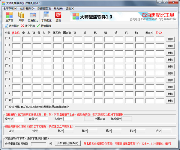 Master coke (petroleum coke ratio) software screenshot