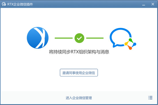 RTX Enterprise WeChat plugin