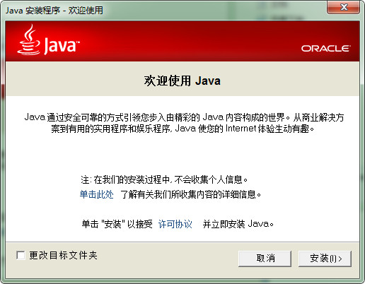 JRE7 (java runtime environment) 64-bit screenshot