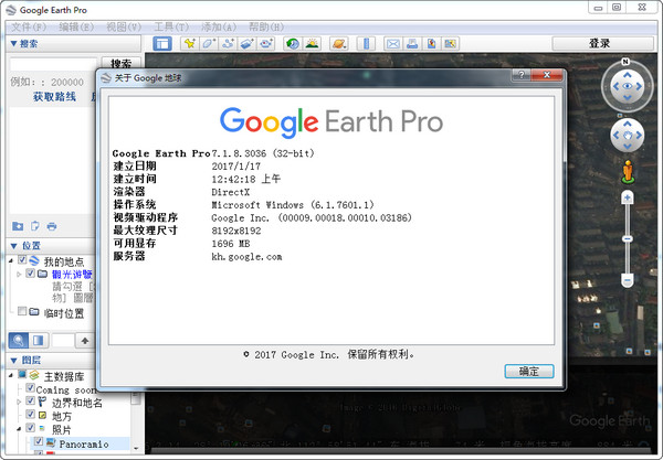 Google Earth Pro (Google Earth Professional Edition) screenshots