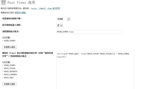 Screenshot of Wp-Postviews Chinese plug-in