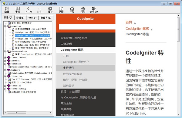 CodeIgniter 3.1.3 Chinese Manual