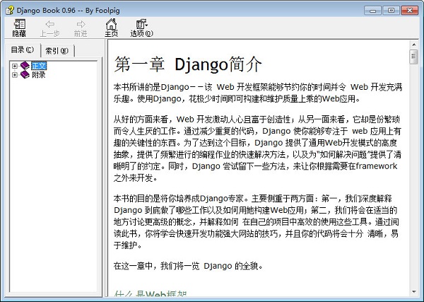 Django Chinese document Chm