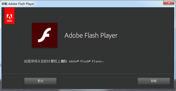 flash uninstall tool