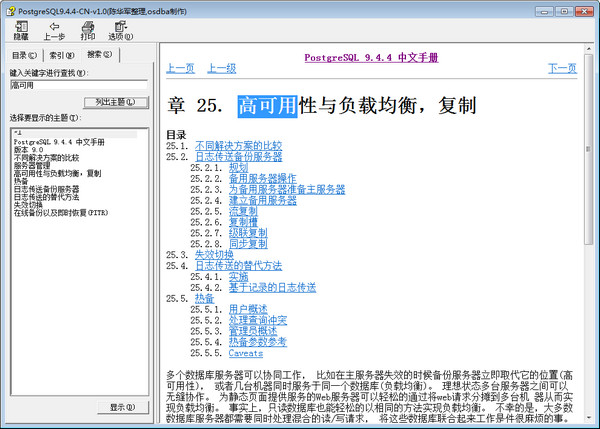 Screenshot of PostgreSQL Chinese manual