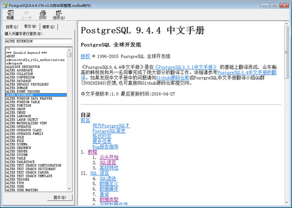 Screenshot of PostgreSQL Chinese manual