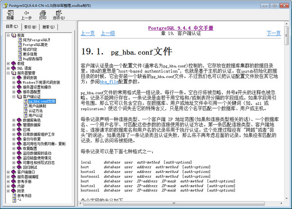 Screenshot of PostgreSQL Chinese manual