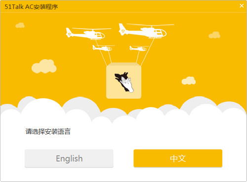 51Talk AC client screenshot