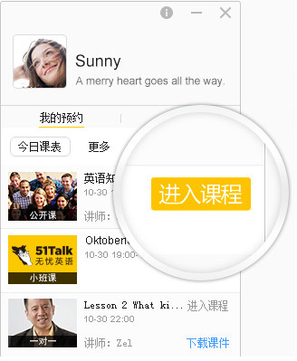 51Talk AC client screenshot