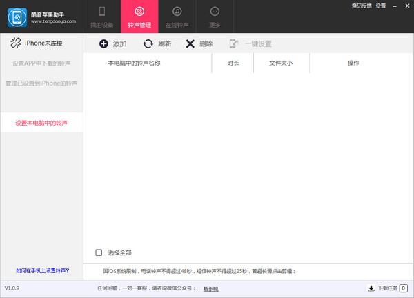 Screenshot of Cool Sound Apple Assistant