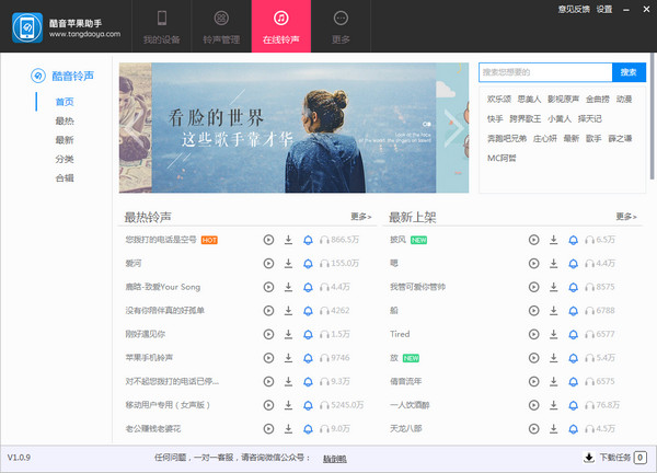 Screenshot of Cool Sound Apple Assistant
