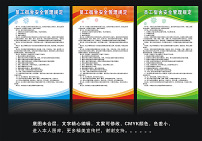 Safety inspection management regulations