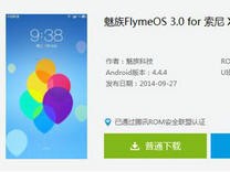 Meizu FlymeOS For Sony LT18i v1.0.5 new UI experience