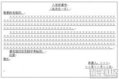 University admission application form