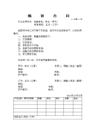 Purchase and Sale Agreement (Form 1)