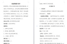 Sample plan letter for the Student Union Propaganda Department for the new semester