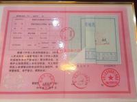 State-owned land use certificate (×Guoyong (2000) No. 10)