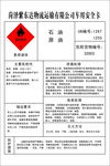 Dangerous Goods Transportation Safety Guarantee