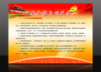 Sample letter of commitment to building party style and clean government