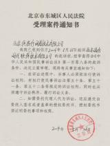 Notice from the ××× People’s Court (reapproval of re-identification application not allowed)