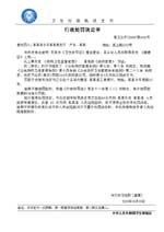 Hearing Notice (Drug Supervision and Administrative Law Enforcement Document) Sample