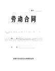 Henan Province Labor Contract Sample