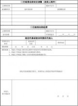 Responsible Person Registration Form (Registration of Domestic Enterprises)