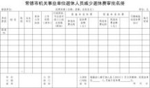 Printing tool for personal declaration forms for job salary changes in public institutions