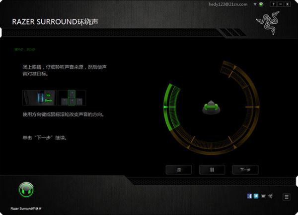 RazerSurround screenshot