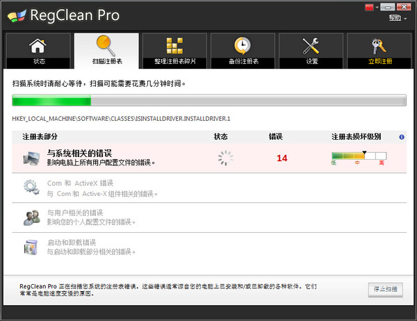 RegCleanPro screenshot