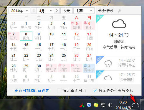 Sogou wallpaper taskbar weather calendar gadget screenshot