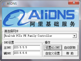 Screenshot of Ali DNS one-click setting tool (AliDNS)