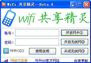Screenshot of Yeye wifi sharing wizard