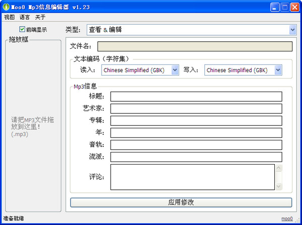 Moo0 Mp3 information editor screenshot