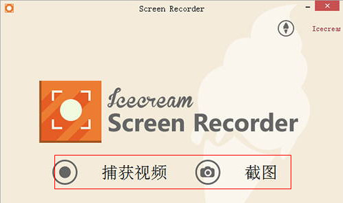 Screen recording software IceCreamScreen screenshot