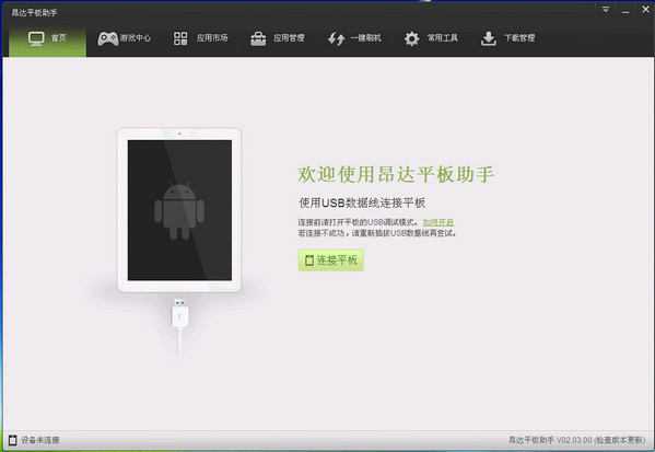 Onda Tablet Assistant