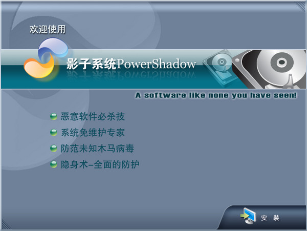 Screenshot of Shadow System 2008 free version