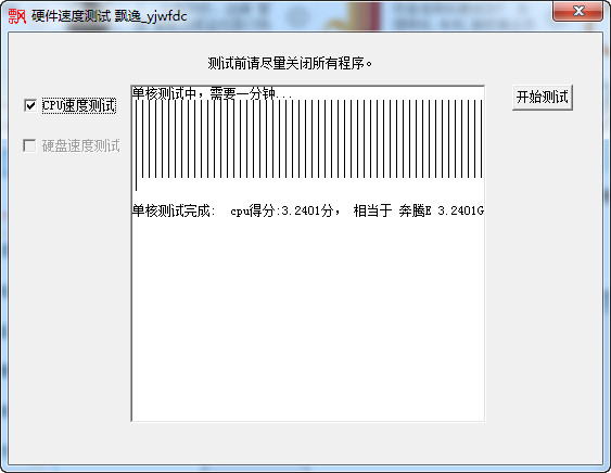 Screenshot of Piaoyi hardware speed test software